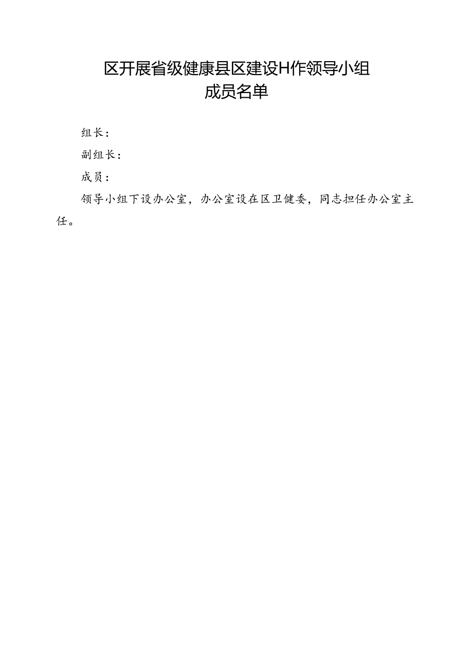 关于全面开展省级健康县区建设的实施方案.docx_第3页