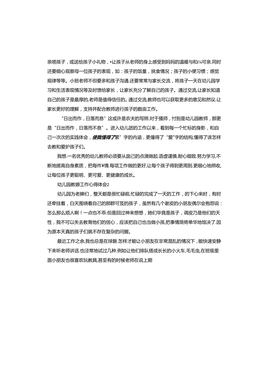 幼儿园教师工作心得体会范本.docx_第2页