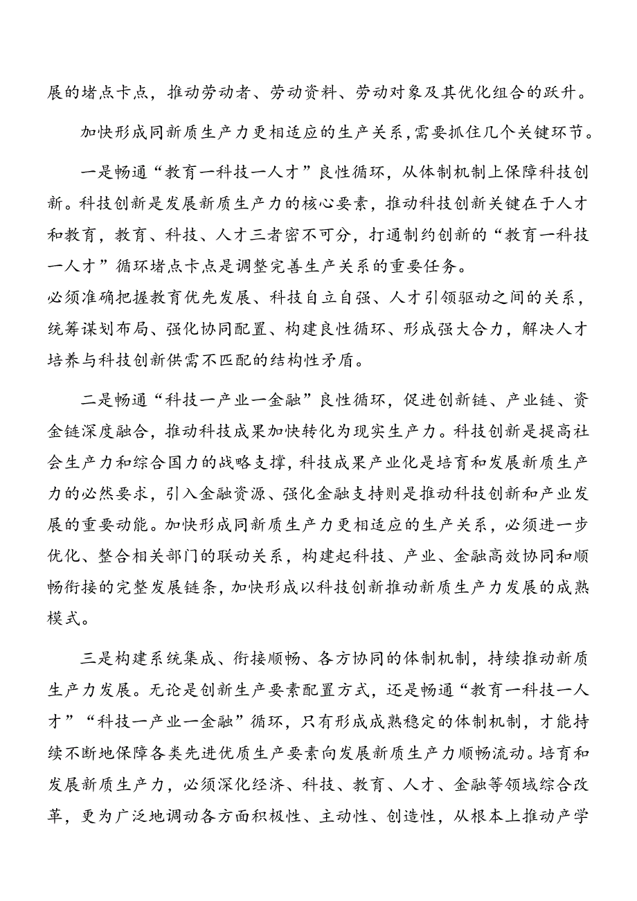 传达学习2024年二十三中全会公报专题辅导党课辅导多篇.docx_第2页