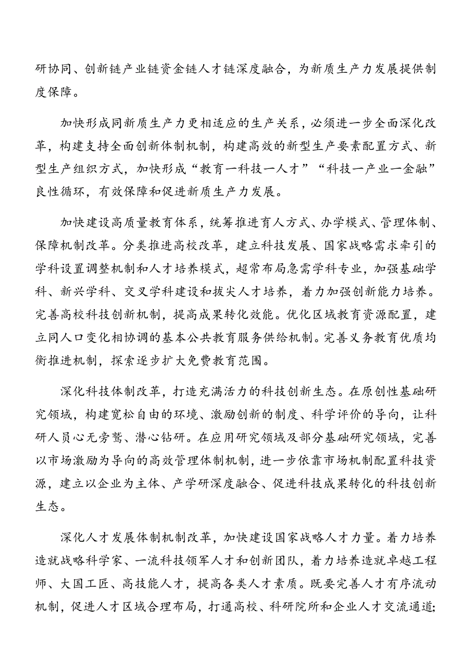 传达学习2024年二十三中全会公报专题辅导党课辅导多篇.docx_第3页