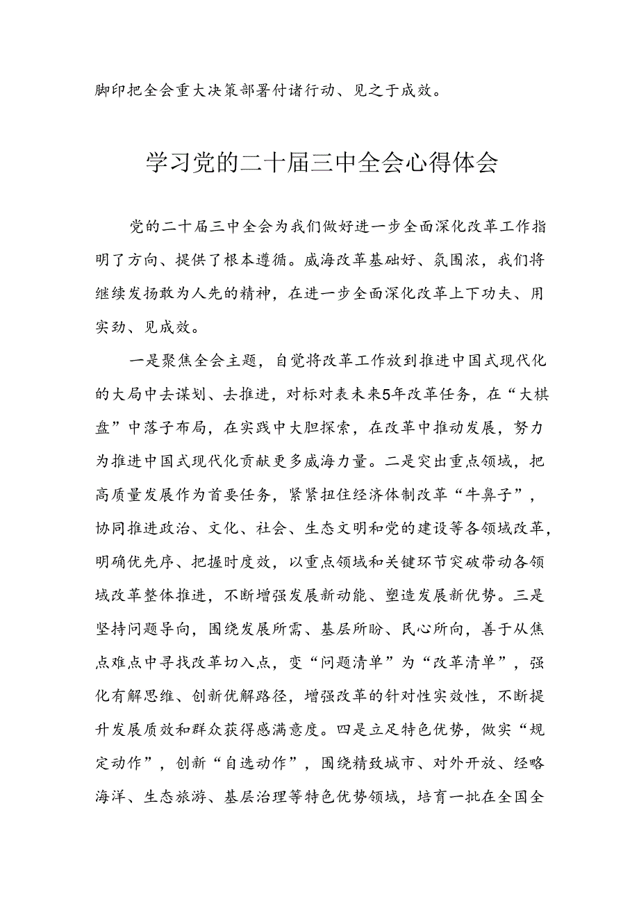 学习2024年学习党的二十三中全会个人心得感悟 （汇编16份）.docx_第2页