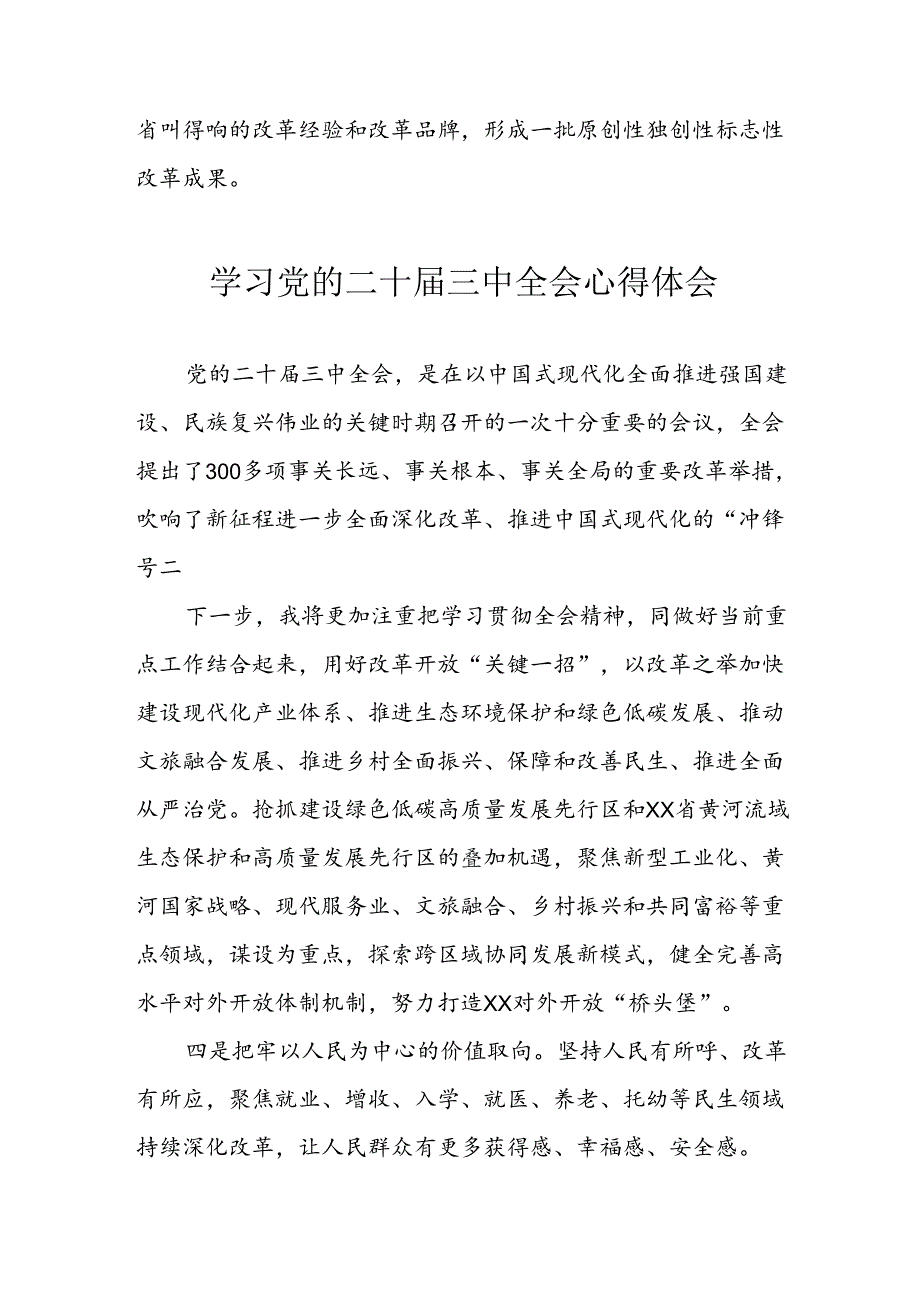 学习2024年学习党的二十三中全会个人心得感悟 （汇编16份）.docx_第3页