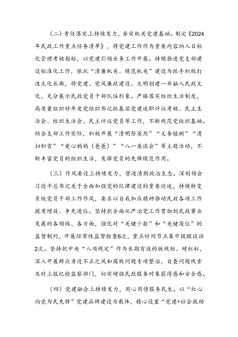 县民政局党组关于抓基层党建工作情况的报告(2).docx_第2页