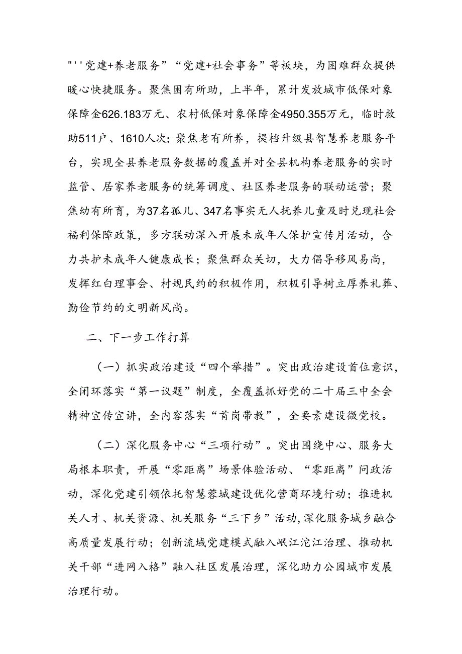 县民政局党组关于抓基层党建工作情况的报告(2).docx_第3页