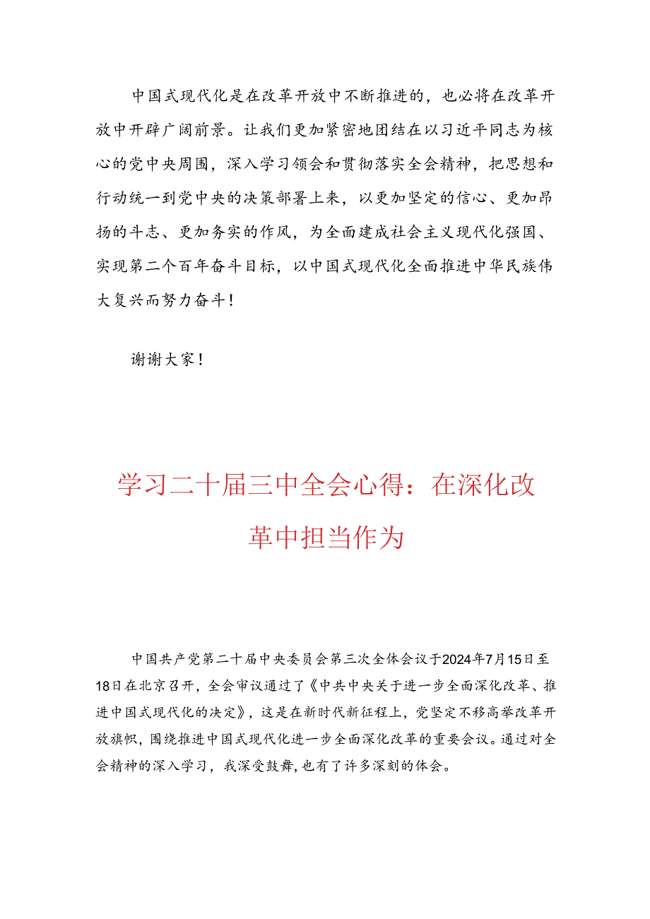 2024关于二十三中全会心得体会的研讨发言稿（精选）.docx_第3页