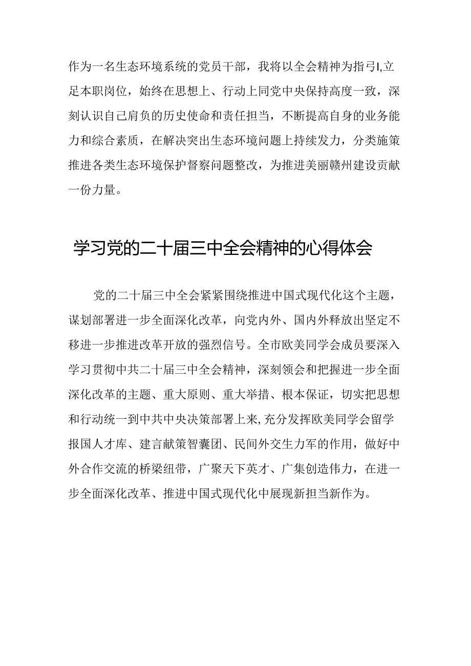 深入学习贯彻党的二十三中全会的心得感悟.docx_第2页