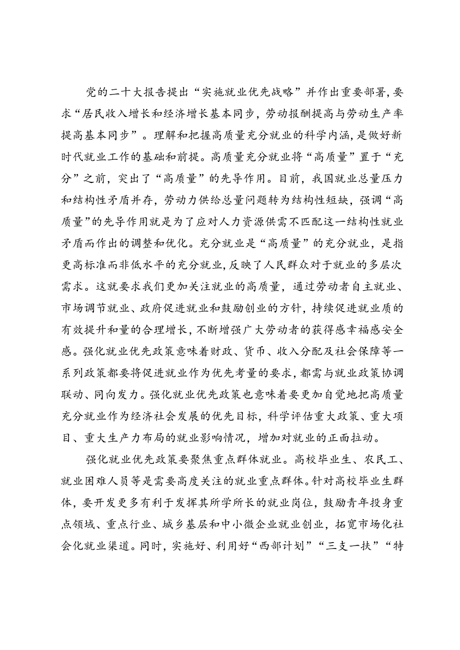 2024年在人社局党组理论学习中心组专题研讨会上的交流发言+组织部长在县委理论学习中心组集体学习会上的发言材料.docx_第2页