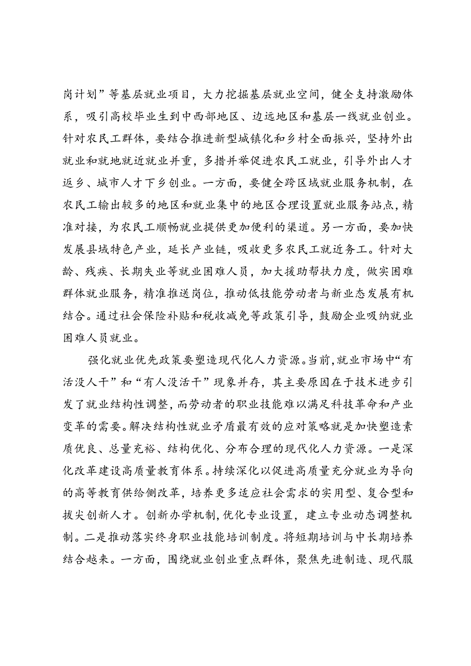 2024年在人社局党组理论学习中心组专题研讨会上的交流发言+组织部长在县委理论学习中心组集体学习会上的发言材料.docx_第3页