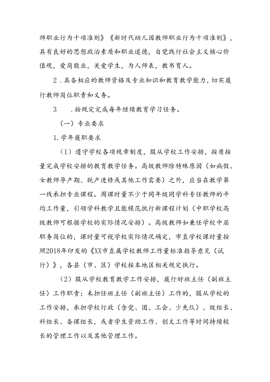 XX市中小学高级教师管理办法.docx_第2页