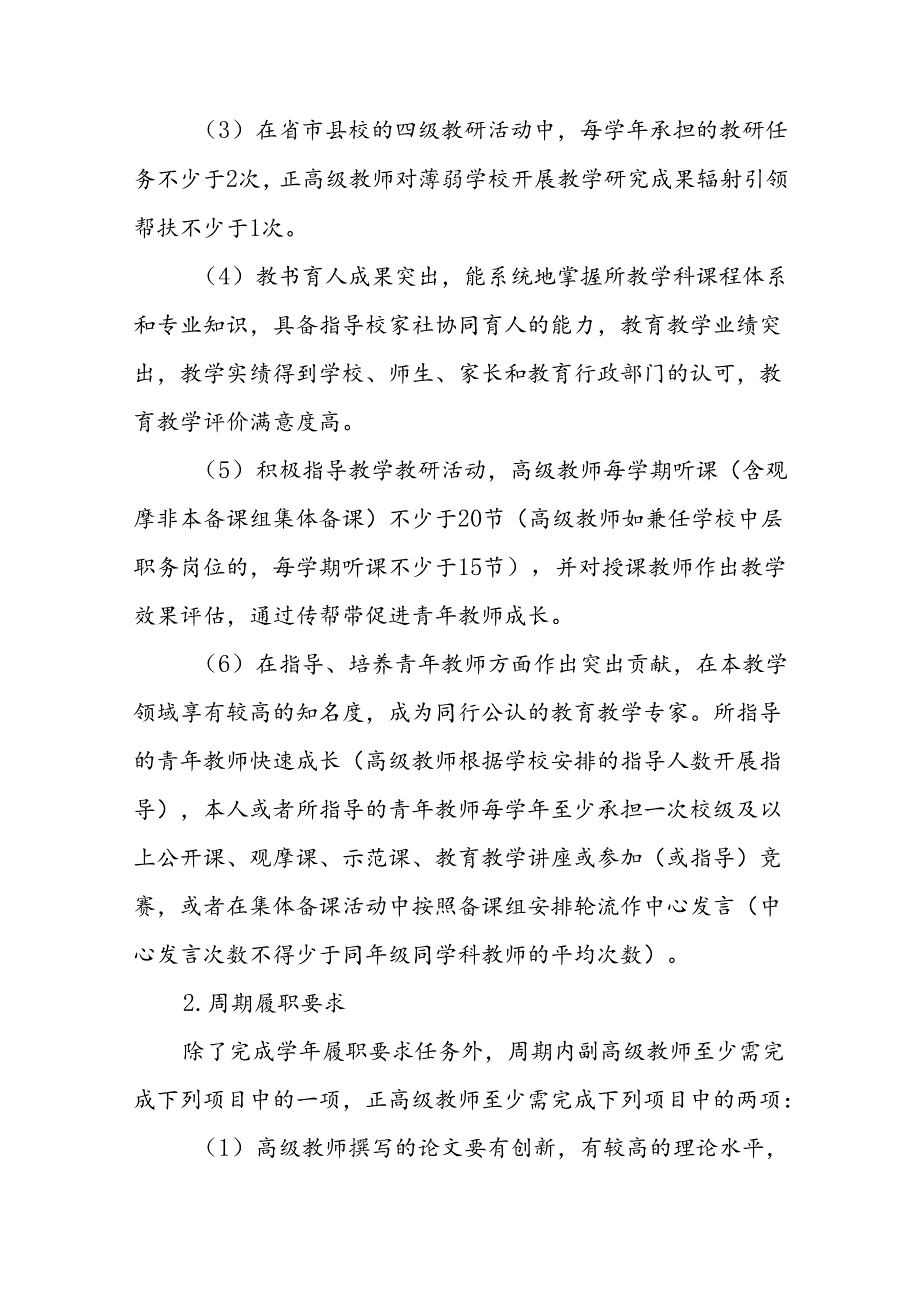 XX市中小学高级教师管理办法.docx_第3页