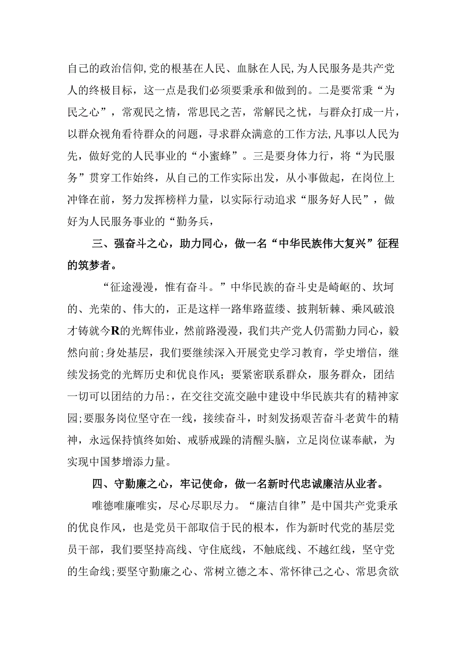 党风廉政专题教育党课讲稿(六篇集合).docx_第2页