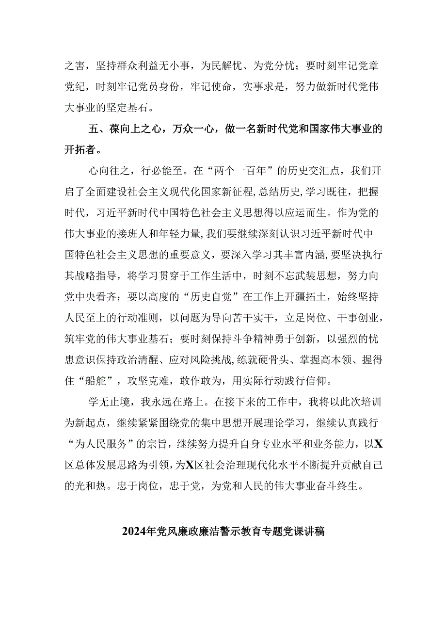党风廉政专题教育党课讲稿(六篇集合).docx_第3页