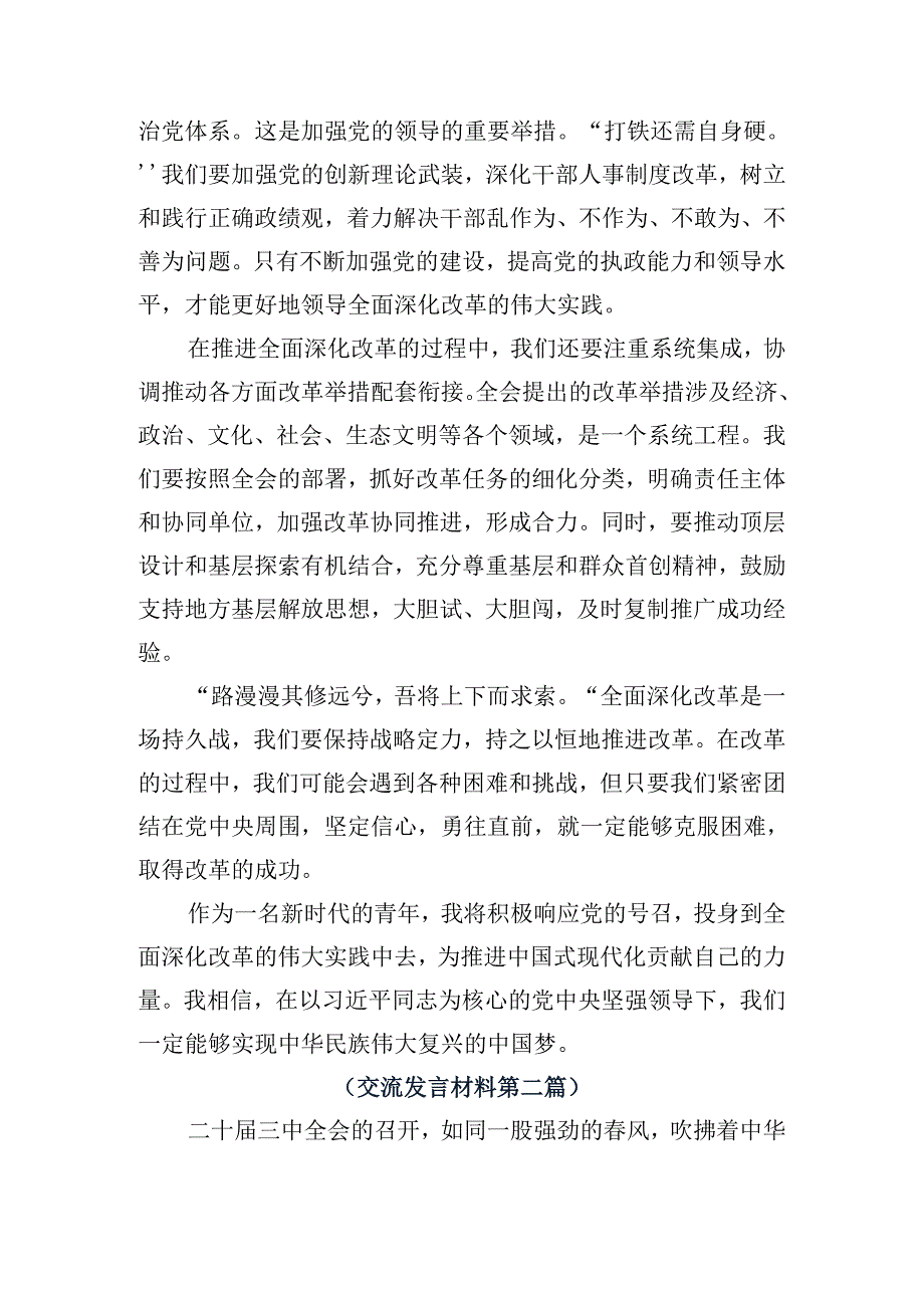 九篇2024年在深入学习二十三中全会公报研讨交流材料.docx_第2页