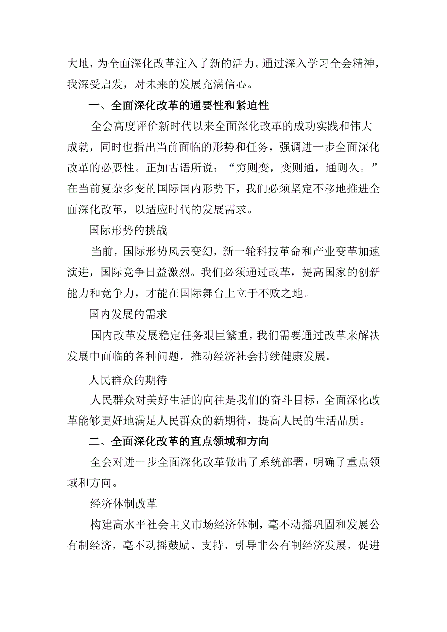 九篇2024年在深入学习二十三中全会公报研讨交流材料.docx_第3页