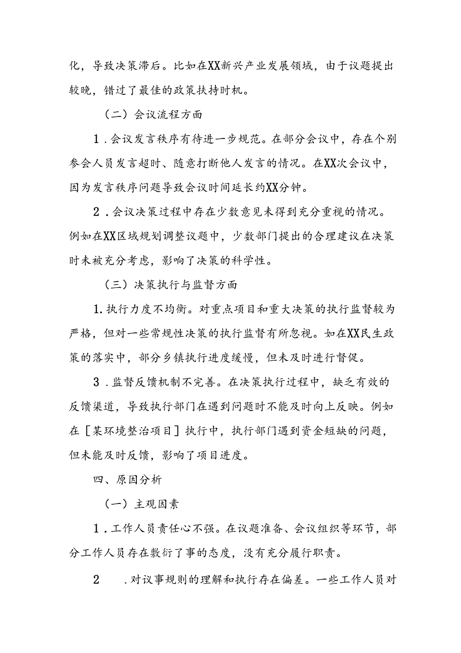 2024县政府办关于议事规则工作自查自纠报告.docx_第3页