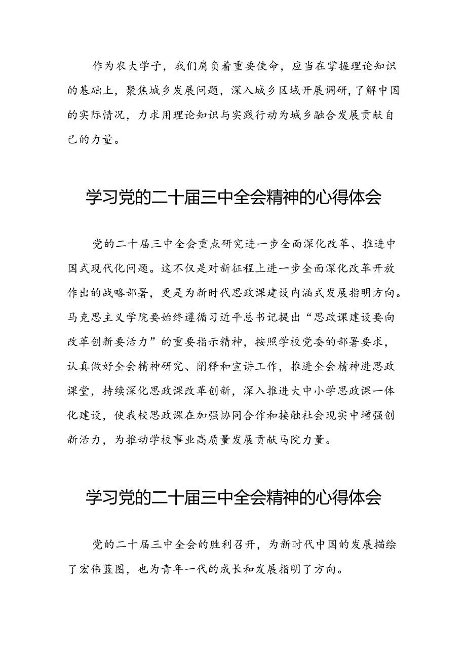 关于二十三中全会精神的心得体会简短发言42篇.docx_第2页