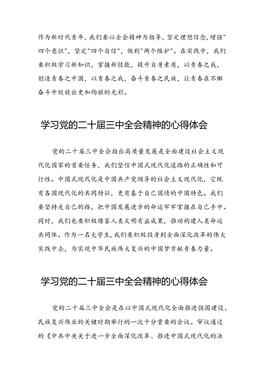 关于二十三中全会精神的心得体会简短发言42篇.docx_第3页