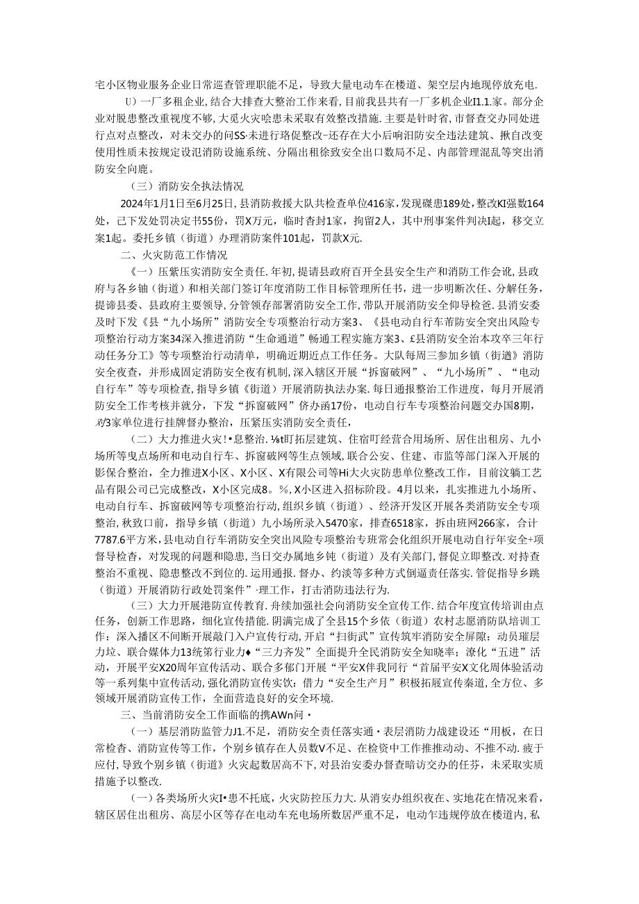 县消防救援大队关于2024上半年全县消防安全形势分析情况的报告.docx_第2页