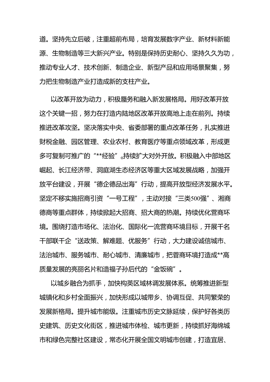 在市委理论学习中心组党的二十三中全全会精神研讨交流会上的发言3篇.docx_第2页