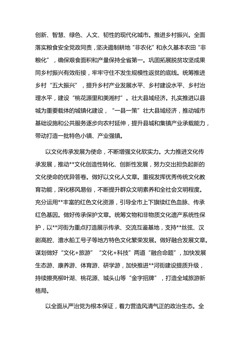 在市委理论学习中心组党的二十三中全全会精神研讨交流会上的发言3篇.docx_第3页