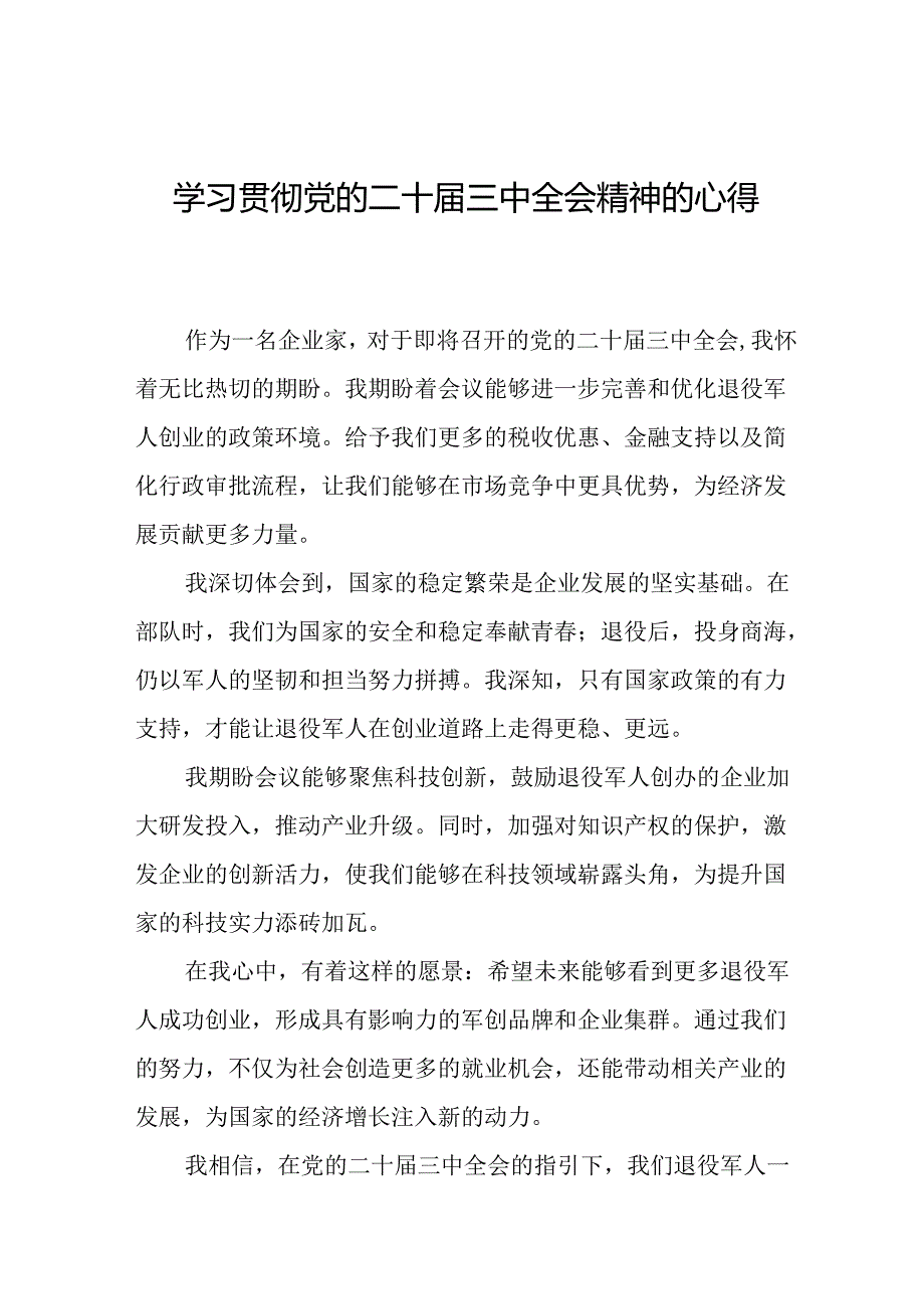 22篇学习贯彻党的二十三中全会精神的心得感悟.docx_第1页