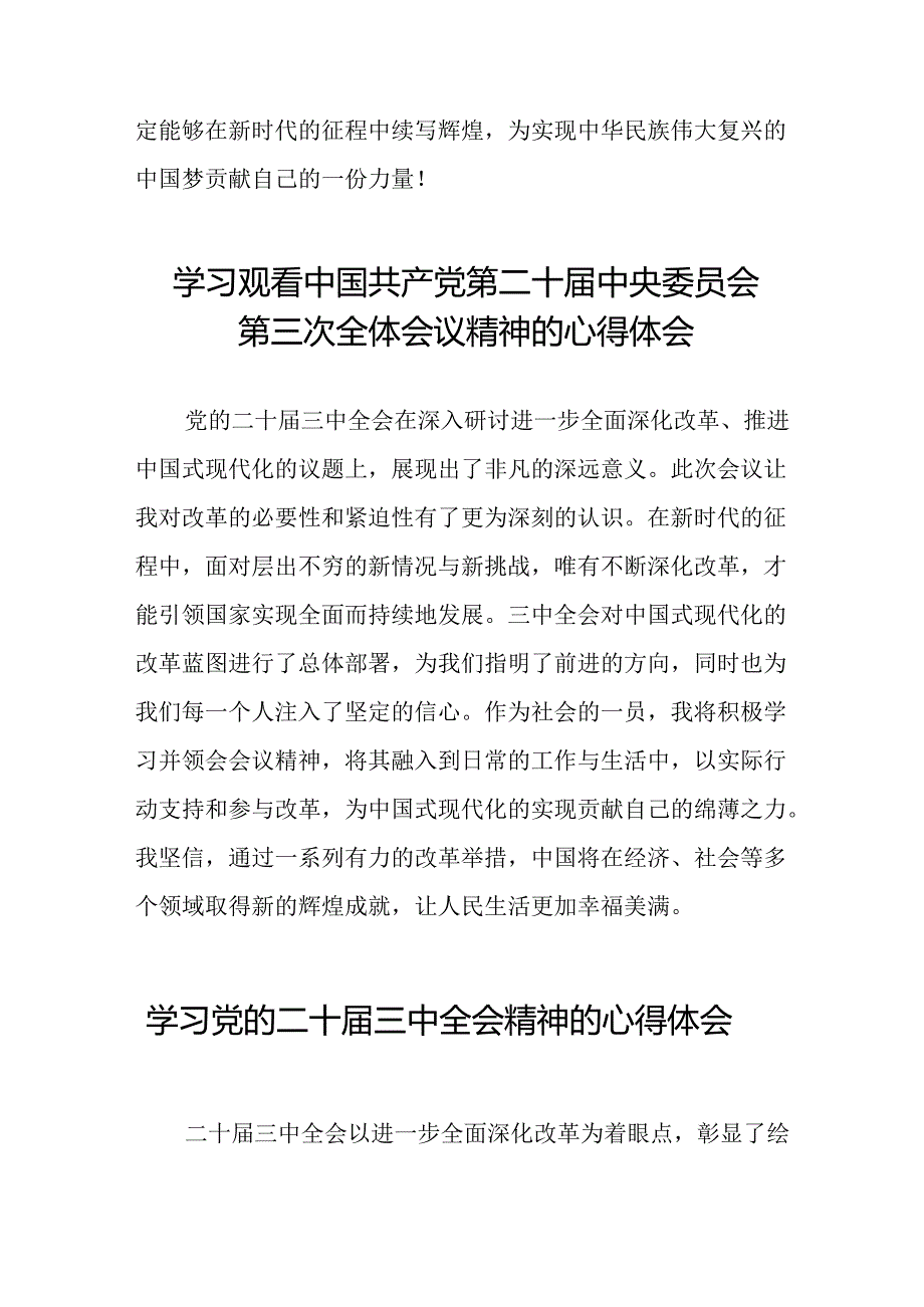 22篇学习贯彻党的二十三中全会精神的心得感悟.docx_第2页