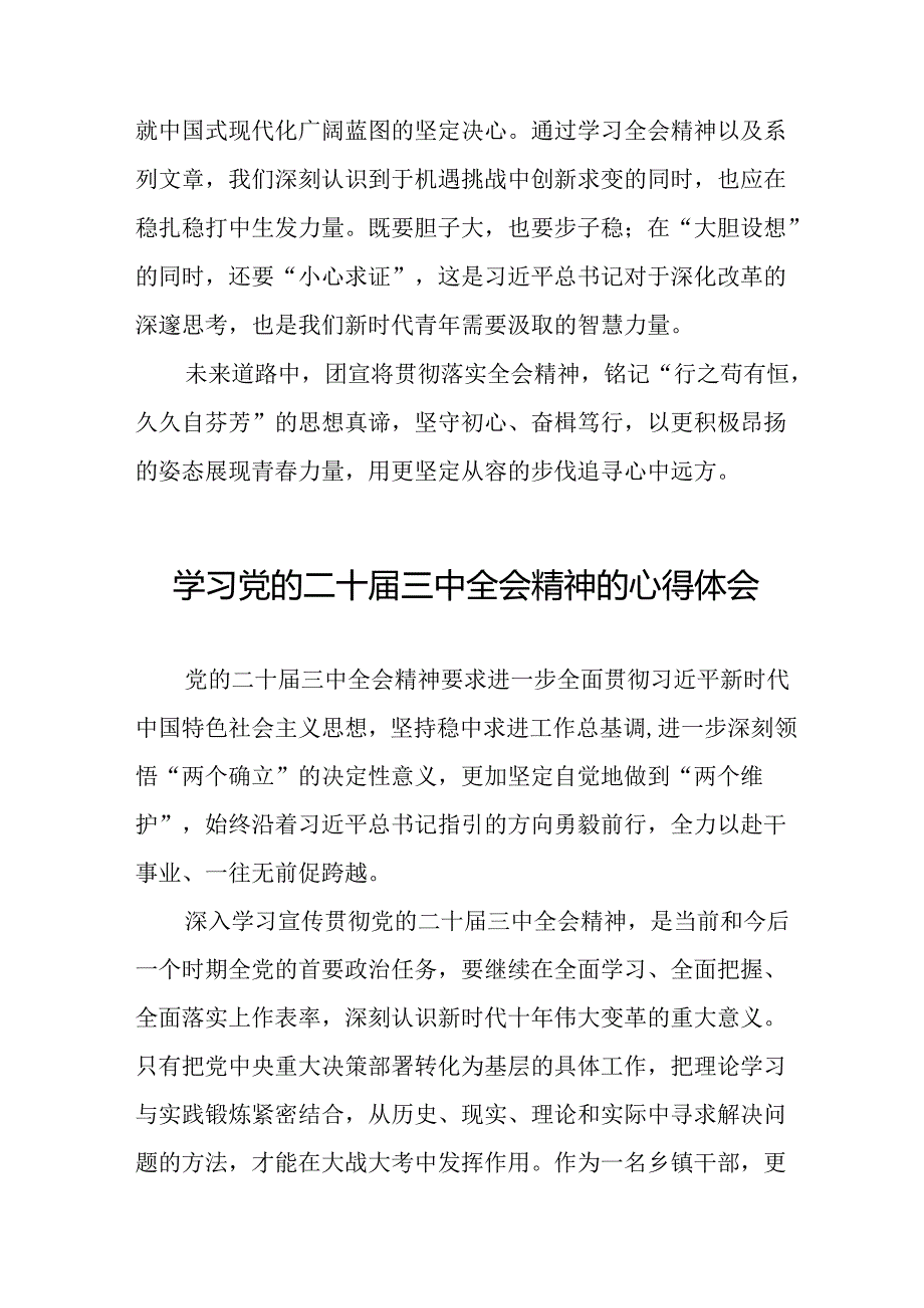 22篇学习贯彻党的二十三中全会精神的心得感悟.docx_第3页