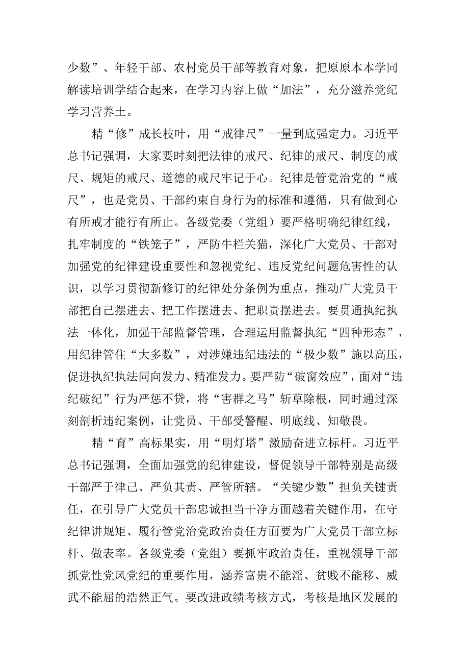 2024年支部党纪学习教育学纪、知纪、明纪、守纪心得体会13篇（精选）.docx_第3页