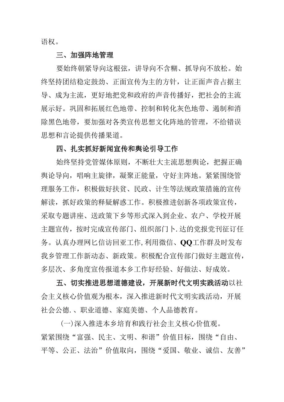 （9篇）2024年意识形态工作计划（详细版）.docx_第3页