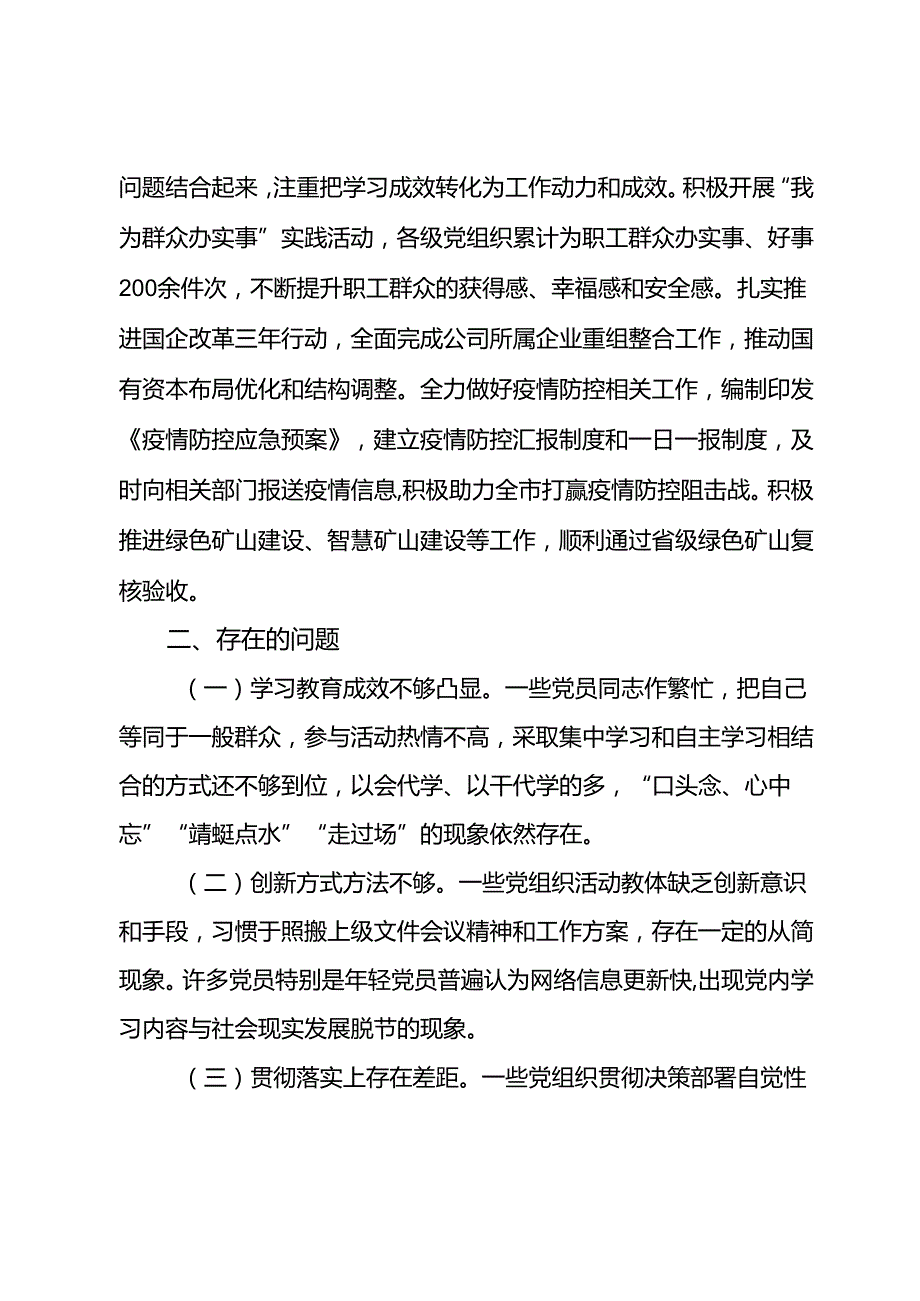 国有企业党纪学习教育工作报告.docx_第2页
