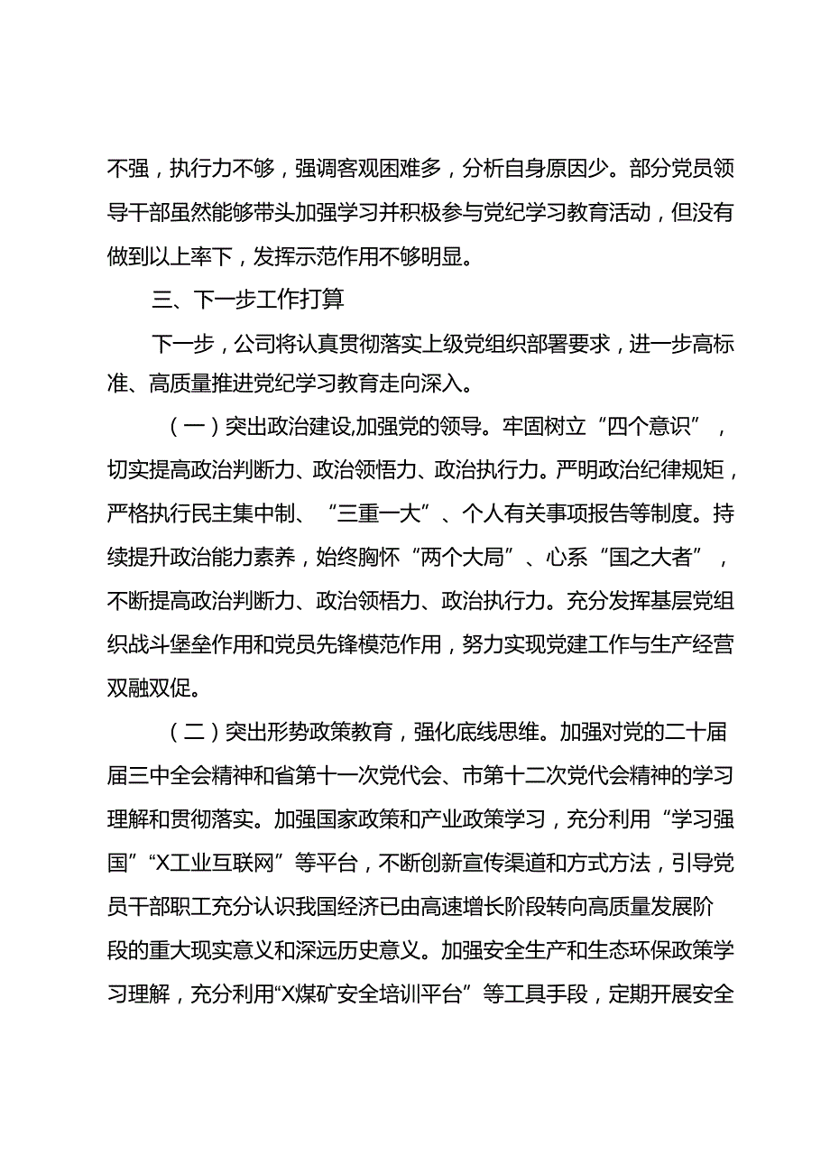 国有企业党纪学习教育工作报告.docx_第3页