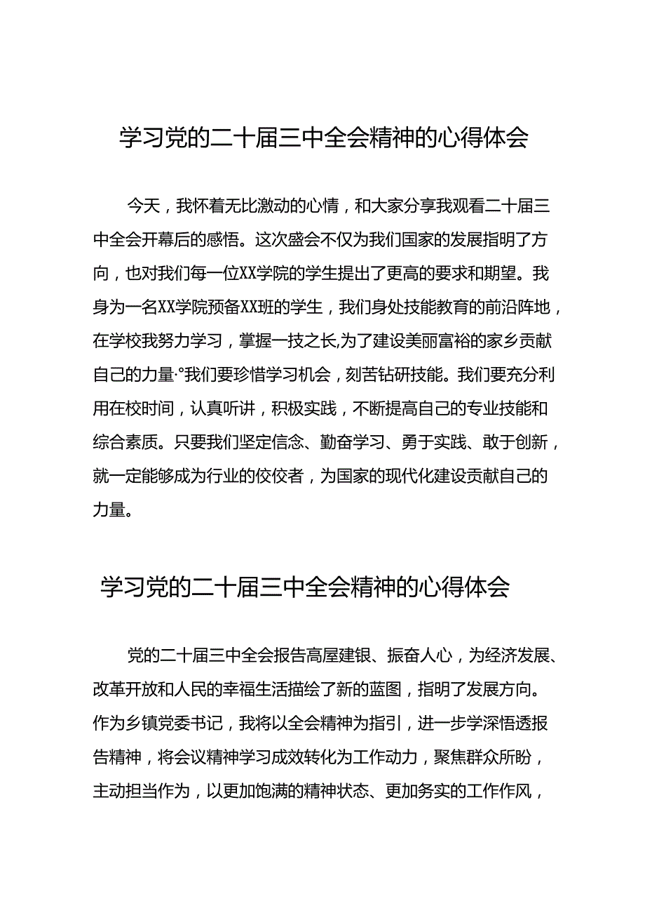 学习二十三中全会心得体会十七篇.docx_第1页