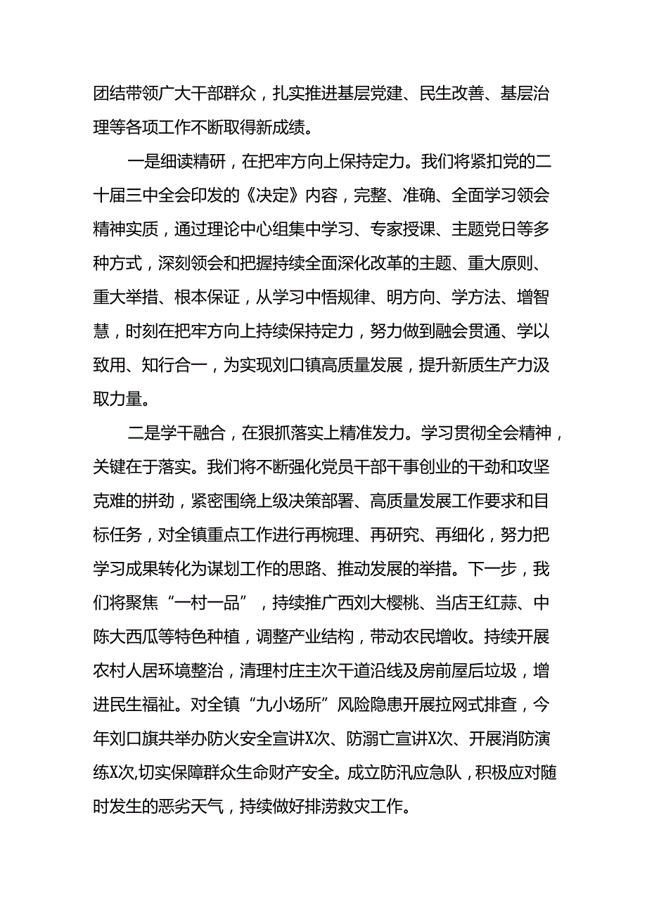 学习二十三中全会心得体会十七篇.docx_第2页