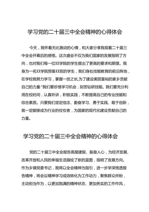 学习二十三中全会心得体会十七篇.docx