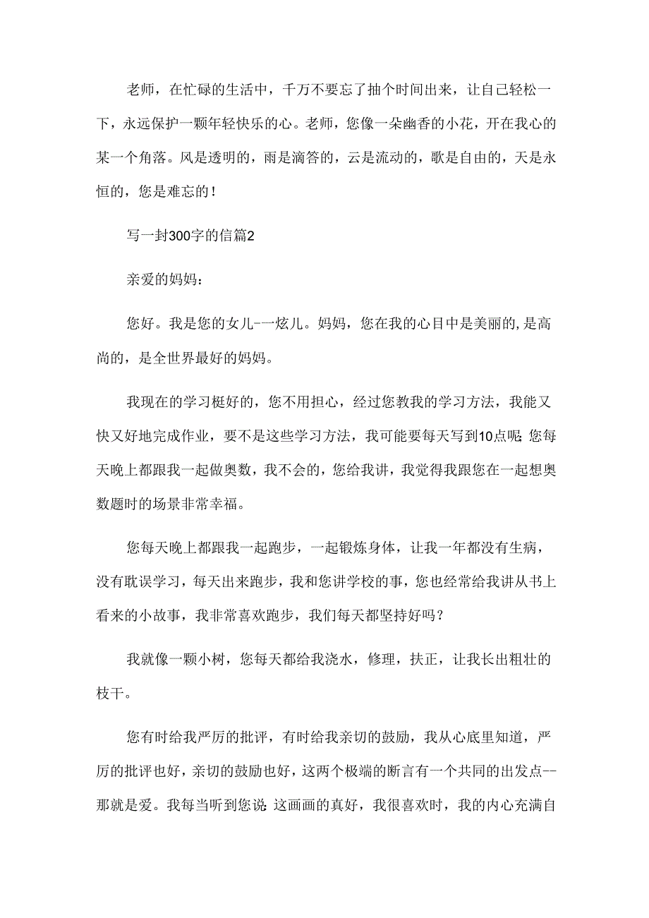 写一封300字的信（30篇）.docx_第2页
