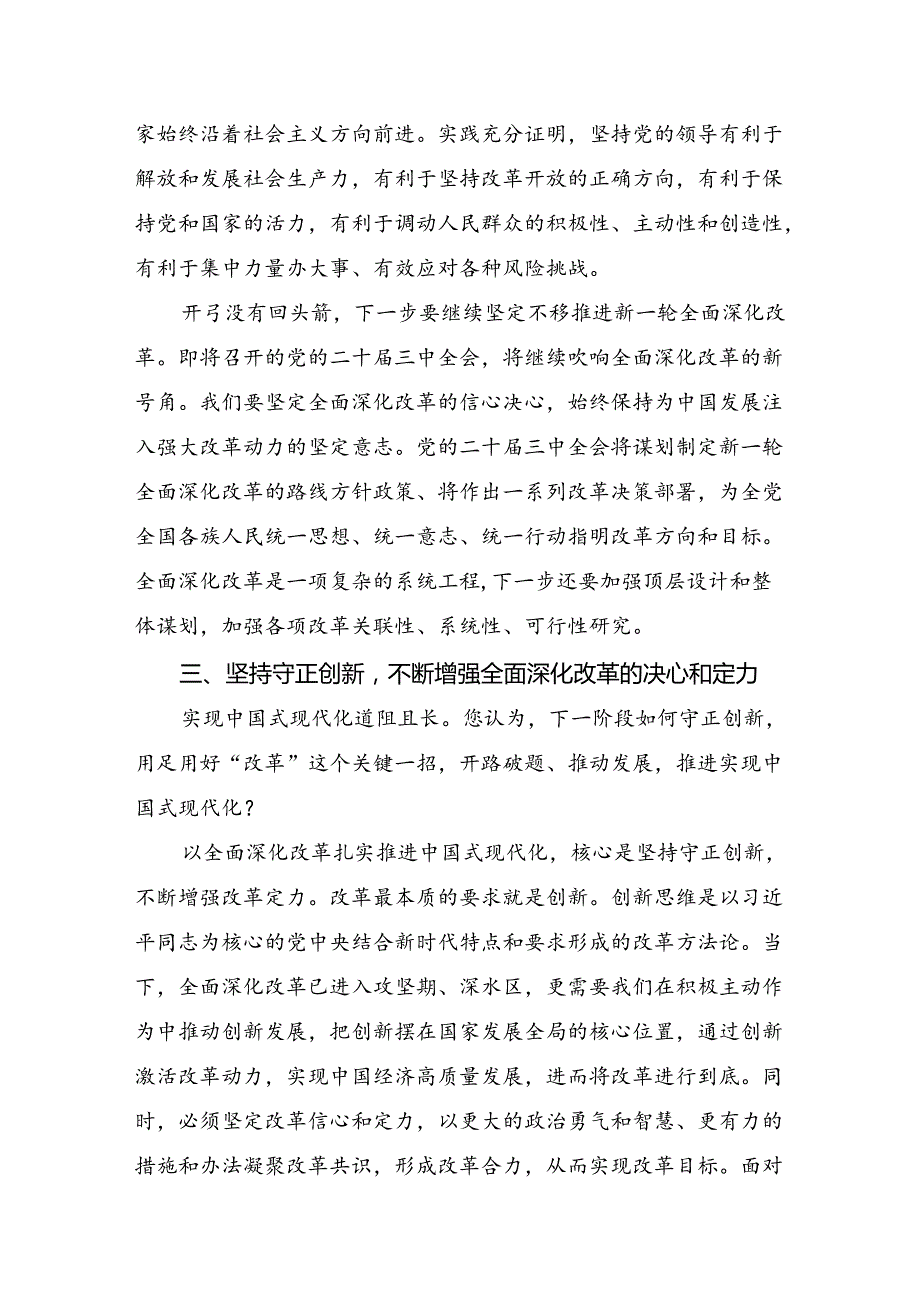 2024进一步全面深化改革的研讨材料及心得体会多篇.docx_第3页