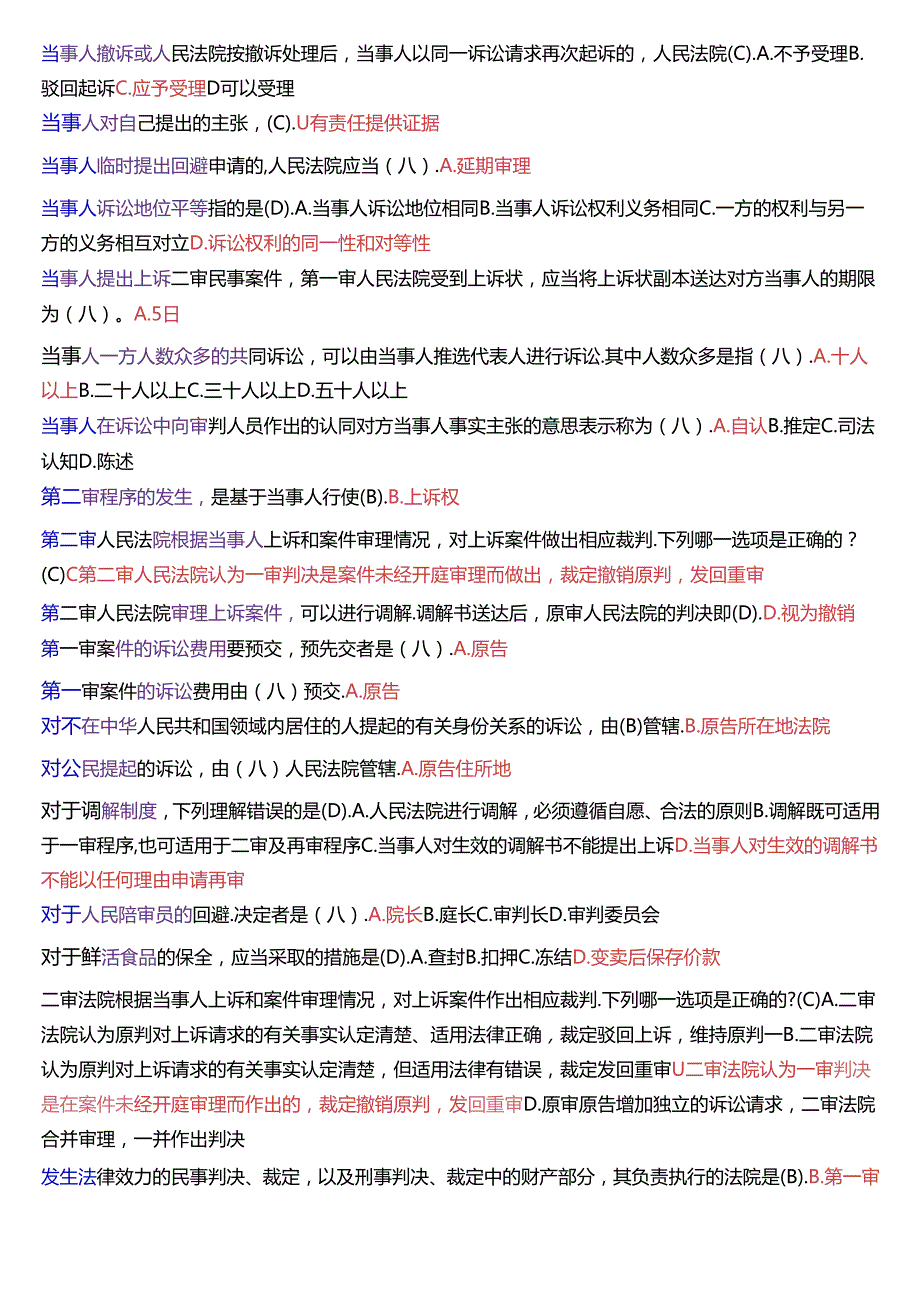 国家开放大学专科《民事诉讼法学》期末纸质考试第一大题单项选择题库[2025珍藏版].docx_第2页
