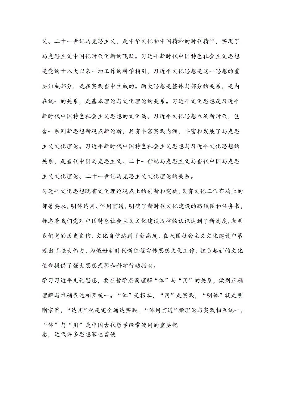 在坚持“两个结合”中深入推进中华民族现代文明建设.docx_第2页