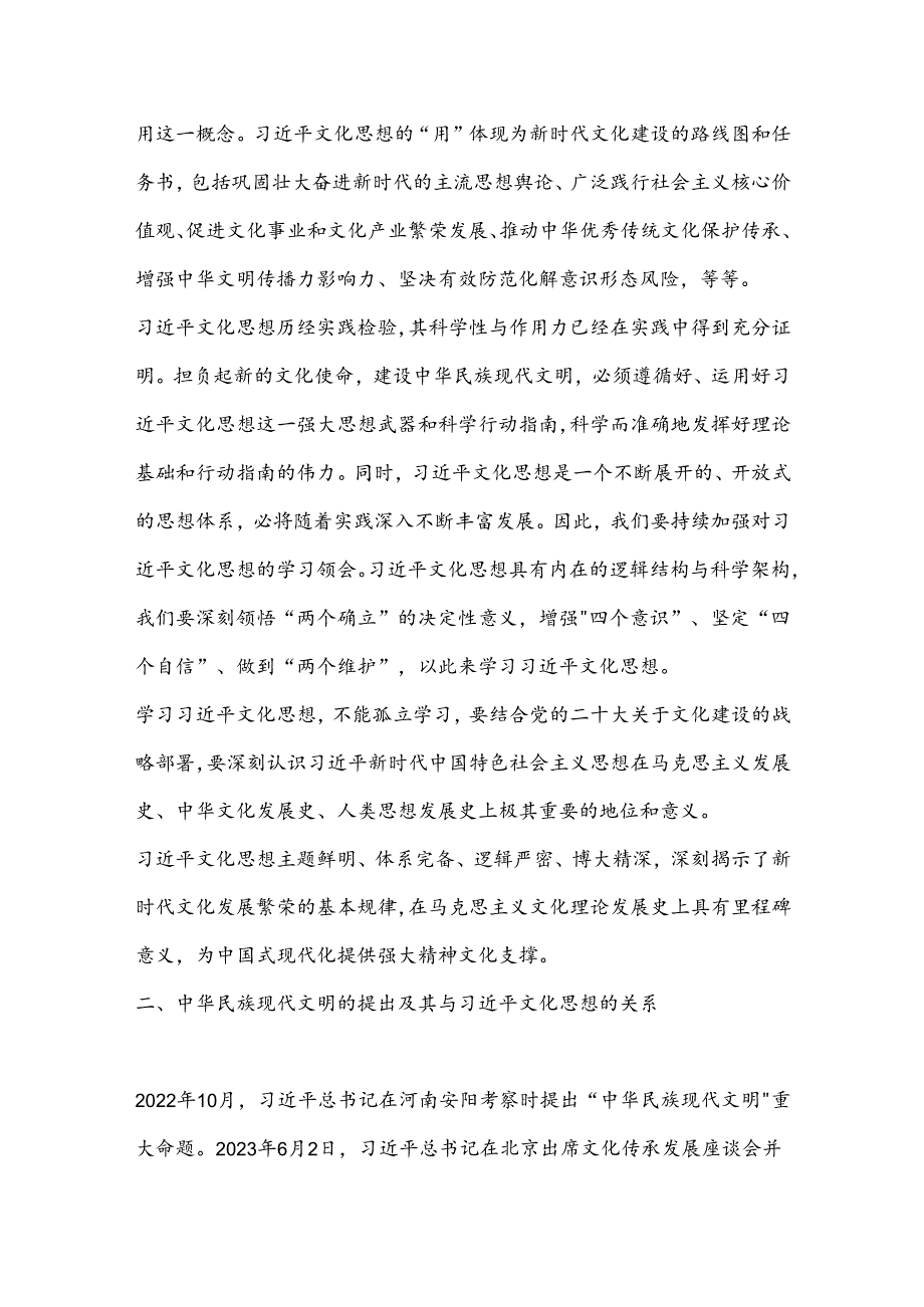 在坚持“两个结合”中深入推进中华民族现代文明建设.docx_第3页