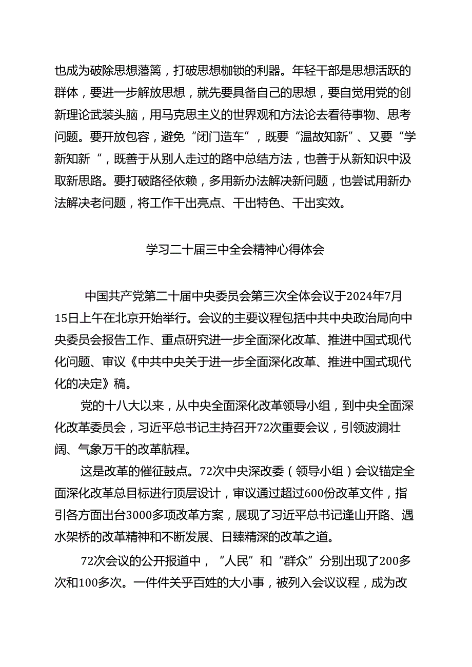 （共8篇）学习党的二十三中全会精神研讨发言.docx_第3页