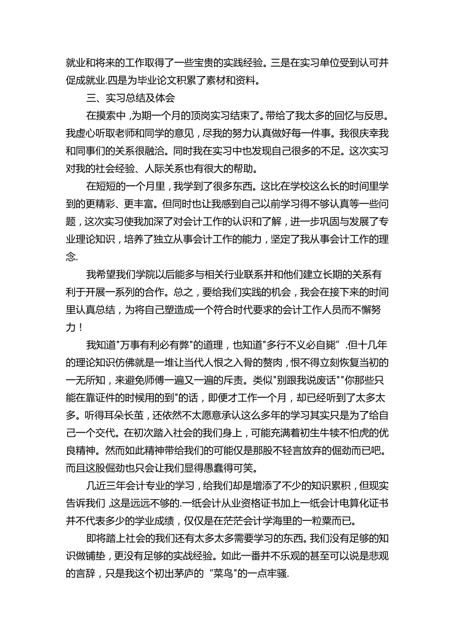 大学生实习报告（个人通用9篇）.docx_第2页