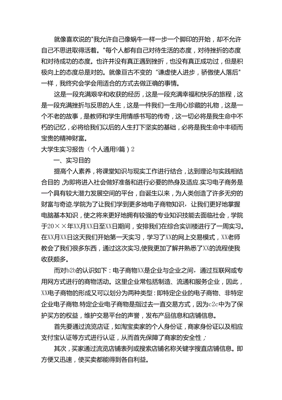 大学生实习报告（个人通用9篇）.docx_第3页