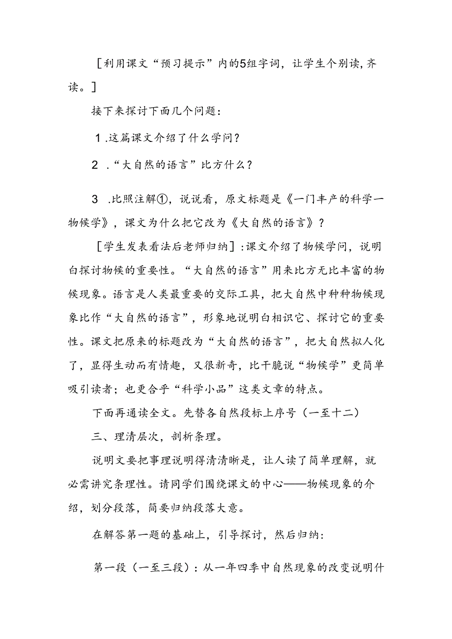 人教版八年级上《大自然的语言》教案设计.docx_第2页