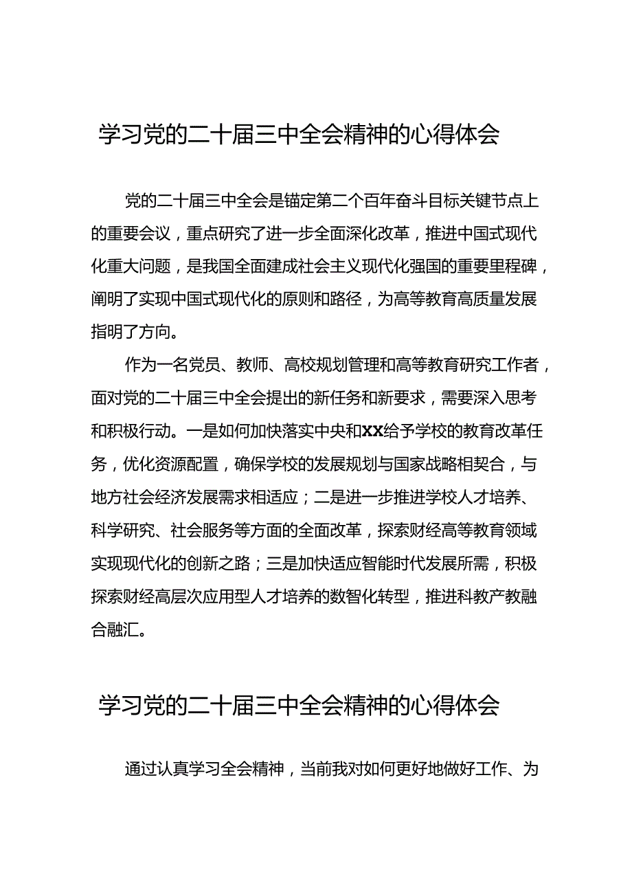 学习2024年党的二十三中全会精神的心得体会精品范文16篇.docx_第1页
