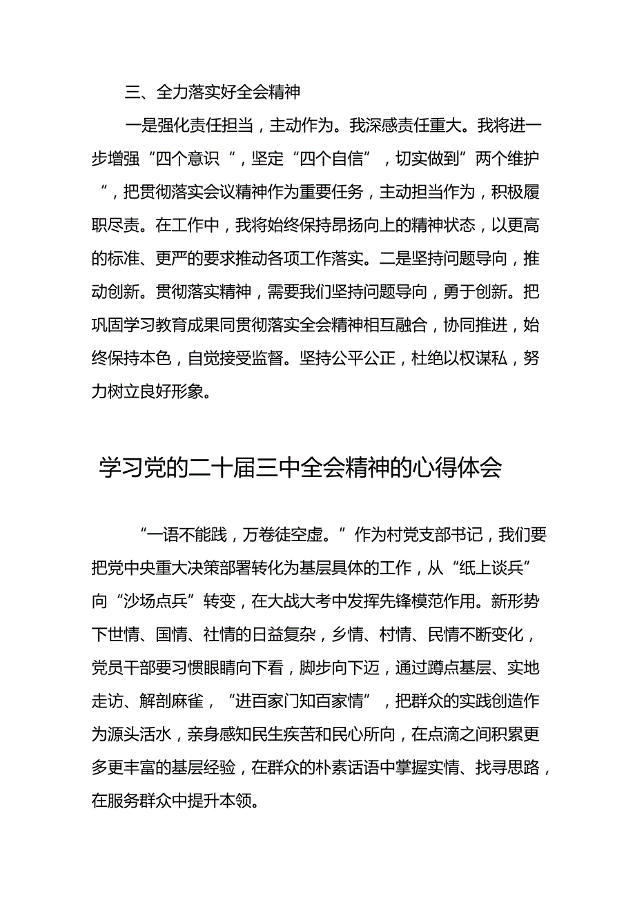 学习2024年党的二十三中全会精神的心得体会精品范文16篇.docx_第3页