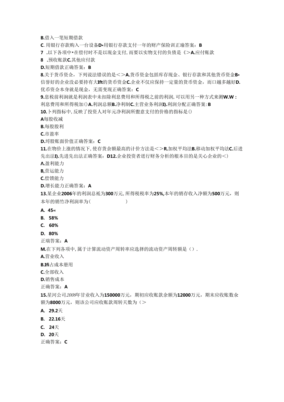 东财《上市公司财务报表分析》在线作业二.docx_第2页