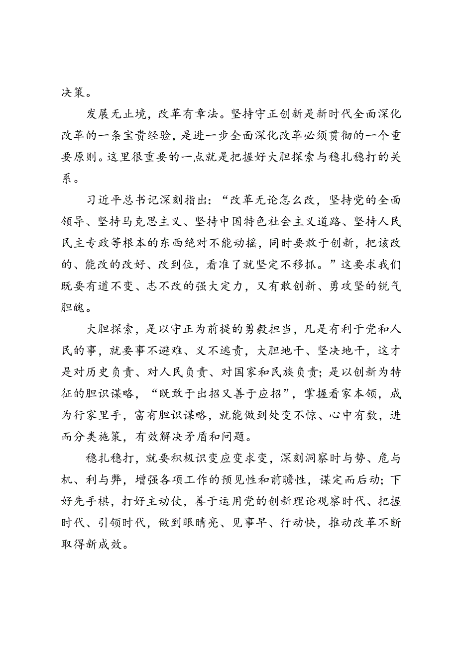 2024年推进中国式现代化大胆探索与稳扎稳打心得体会感悟.docx_第2页