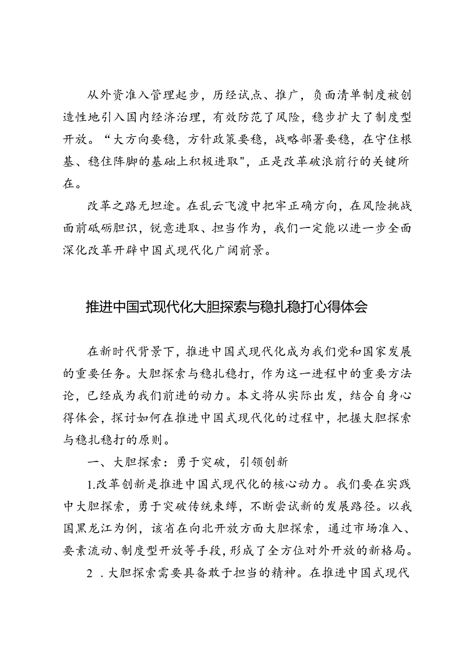 2024年推进中国式现代化大胆探索与稳扎稳打心得体会感悟.docx_第3页