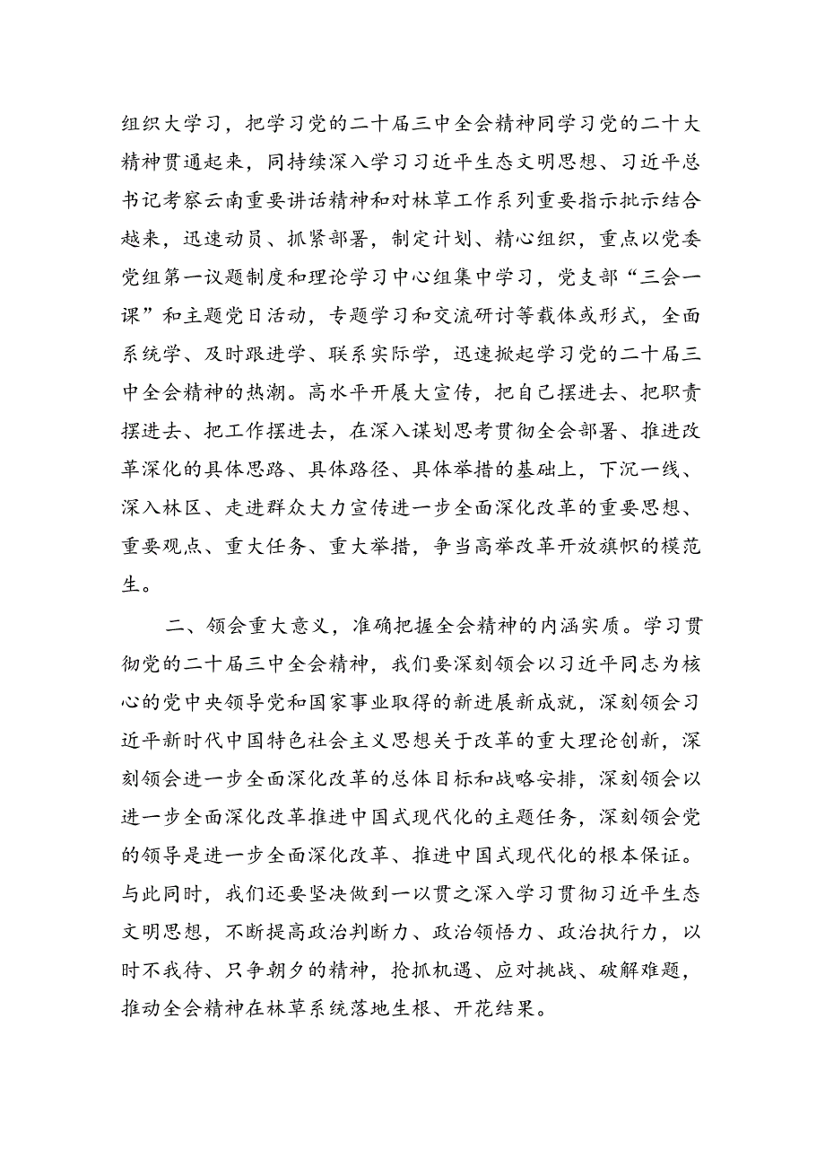 二十三中全会精神专题学习研讨交流发言材料3篇.docx_第2页