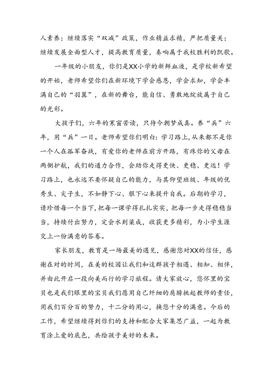 学校2024年《季开学典礼》校长致辞 （合计3份）.docx_第2页